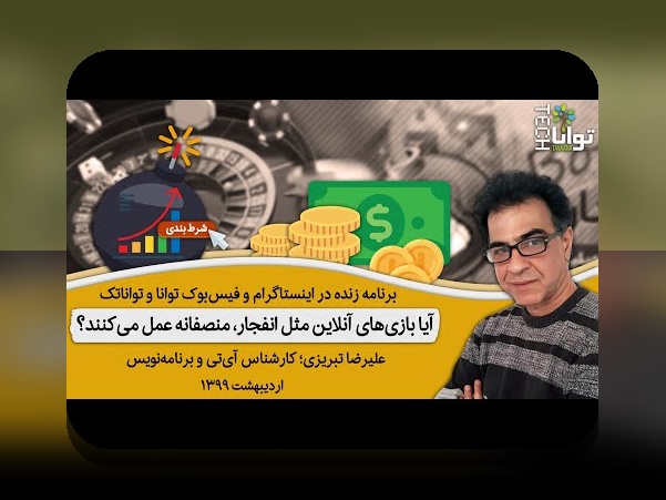 کشف رازهای دانلود بازی انفجار آنلاین پولی و تاثیر آن بر سایت شرط بندی