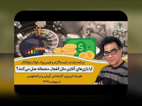 کشف رازهای دانلود بازی انفجار آنلاین پولی و تاثیر آن بر سایت شرط بندی