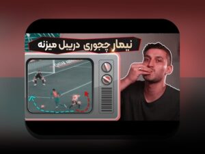 تأثیر آب‌وهوا بر عملکرد بازیکنان: فهمی ساده برای ورزشکاران و مربیان ایرانی